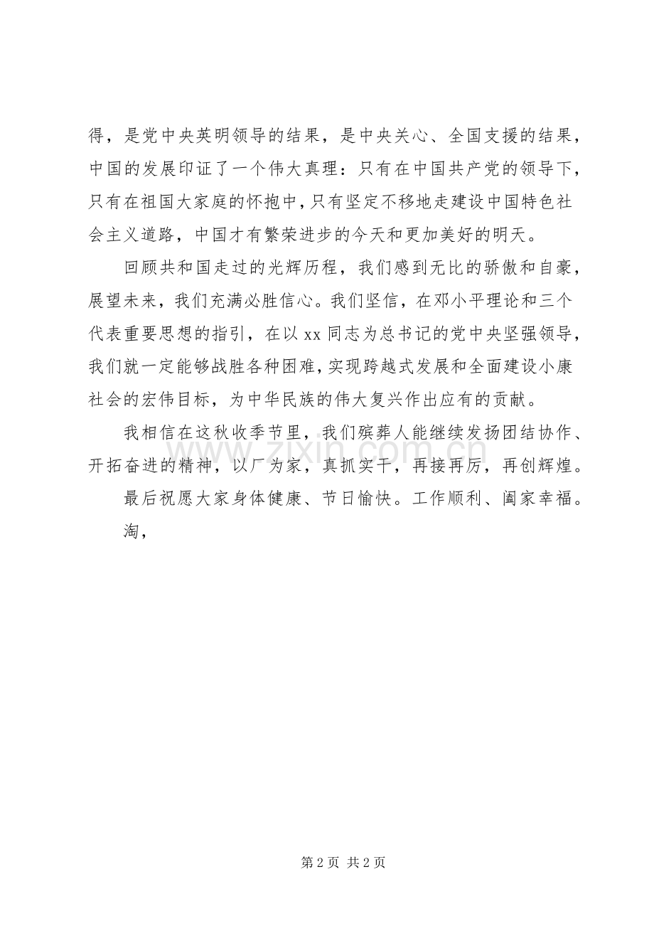 XX年十一国庆节演讲致辞范文.docx_第2页