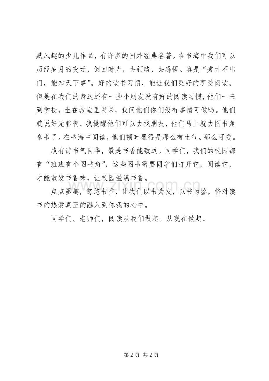 “书香校园”启动仪式发言.docx_第2页