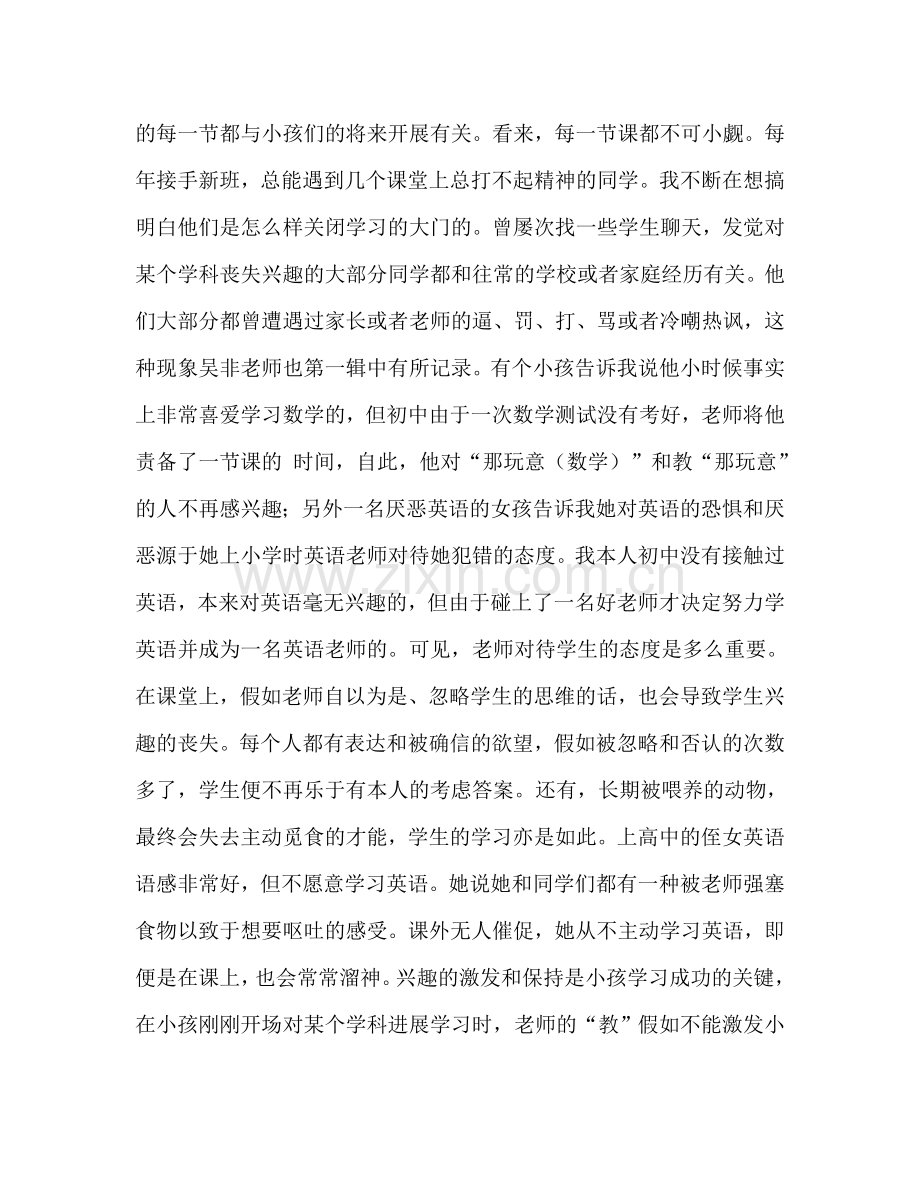 教师个人参考计划总结《课堂上发生了什么》读后感.doc_第2页