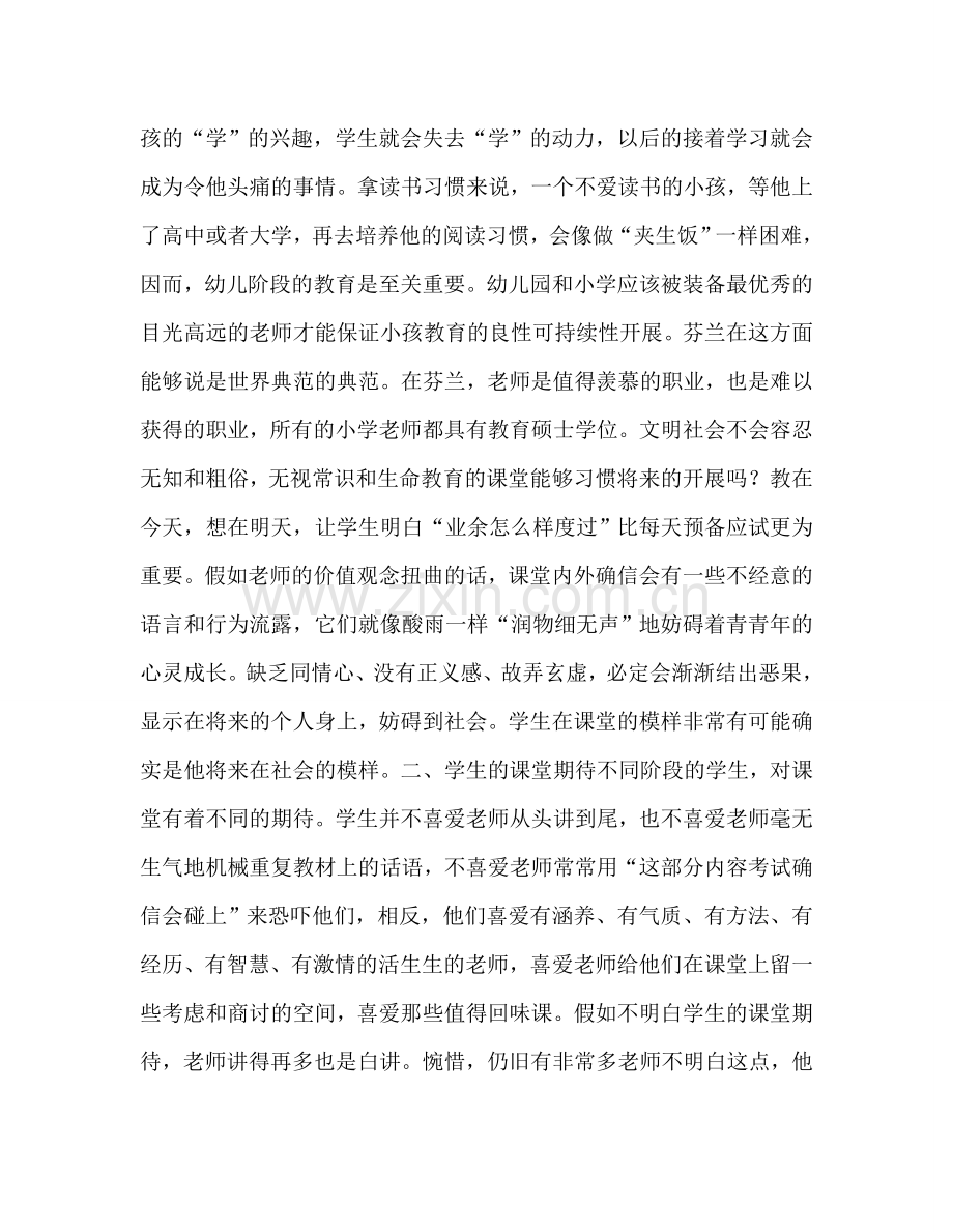 教师个人参考计划总结《课堂上发生了什么》读后感.doc_第3页