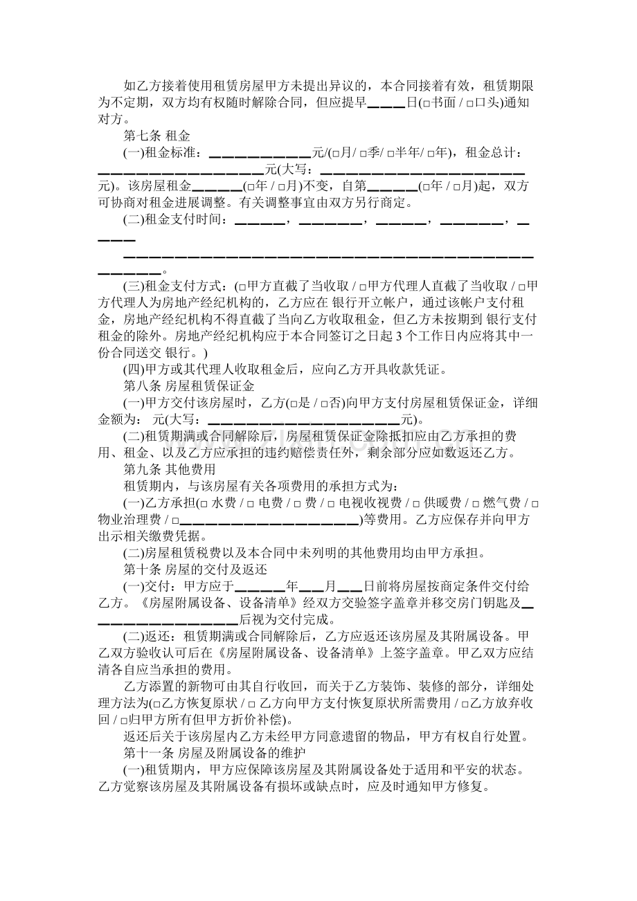 南京房屋租赁合同范本_合法的房屋租赁合同 (2).docx_第2页