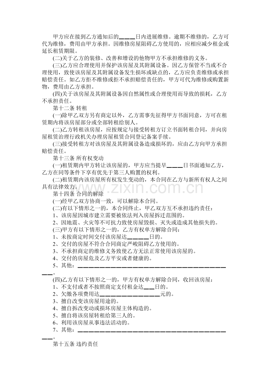 南京房屋租赁合同范本_合法的房屋租赁合同 (2).docx_第3页