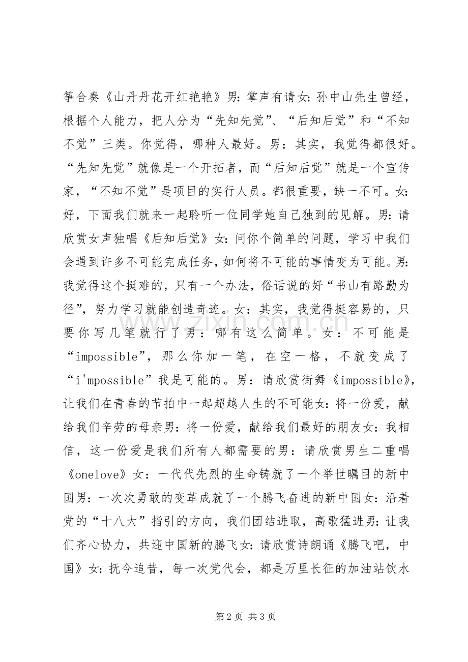 在灿烂的阳光下十八大精神宣传专场晚主持词.docx_第2页