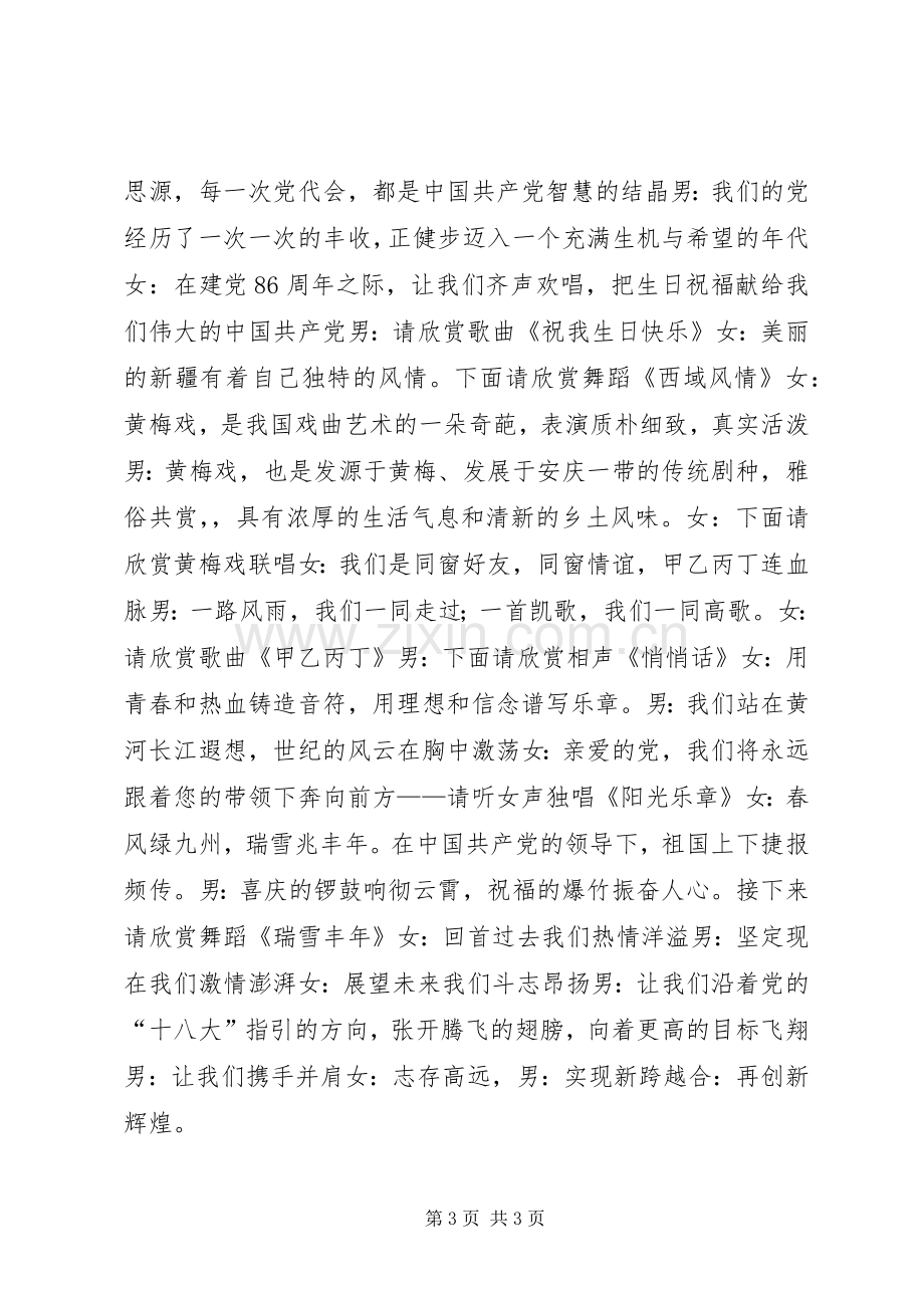 在灿烂的阳光下十八大精神宣传专场晚主持词.docx_第3页