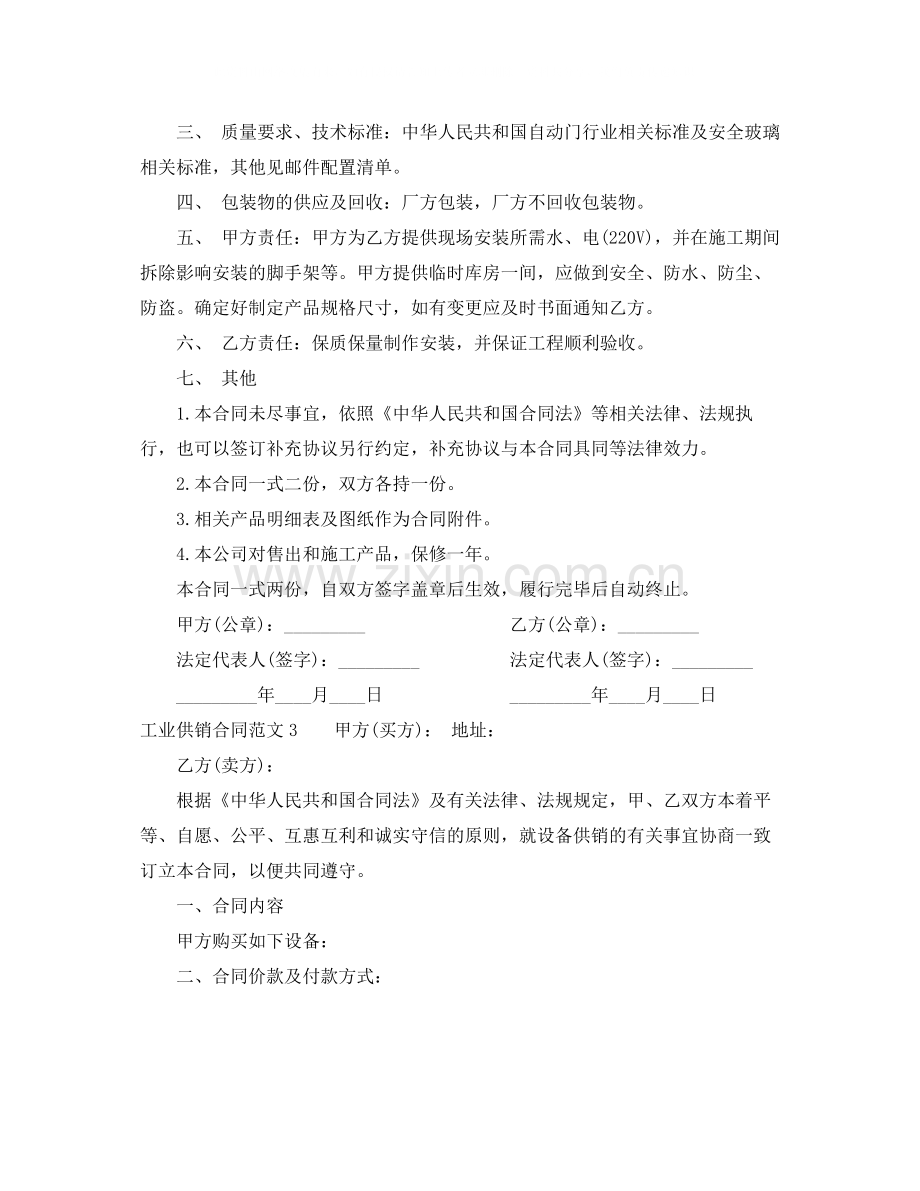 工业供销合同.docx_第3页