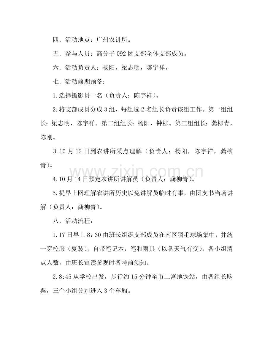 团支部第六期“活力在基层”团日活动策划书.doc_第2页