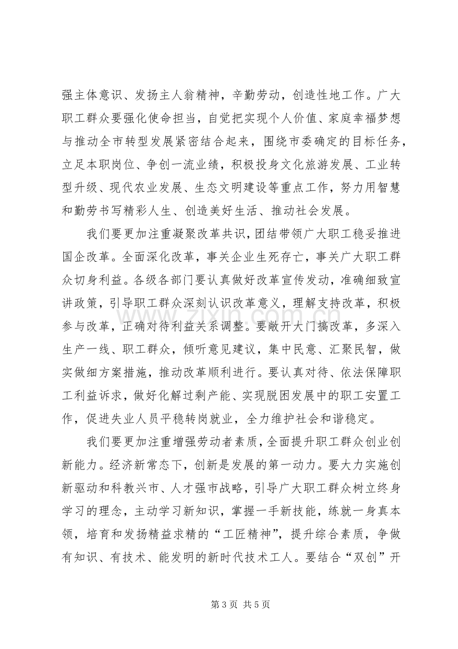 五一劳动模范和先进工作者表彰大会讲话.docx_第3页