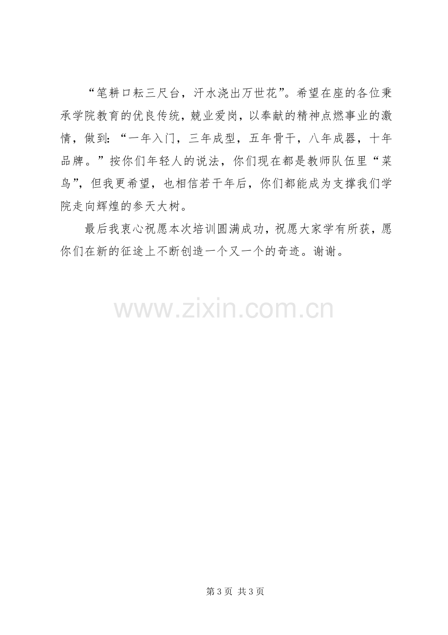 老教师代表发言稿范文5篇(5).docx_第3页