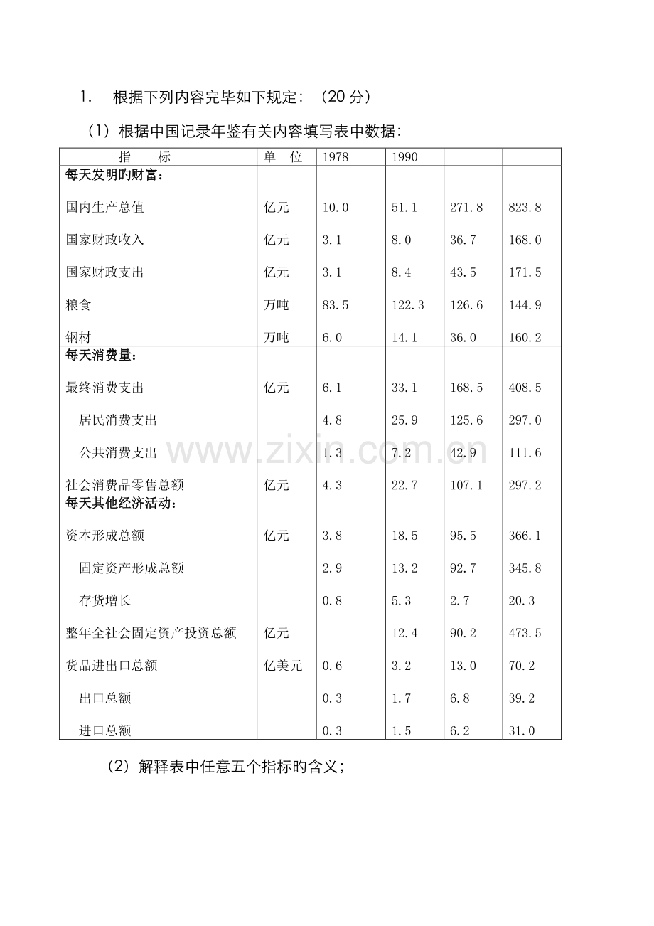 2022年电大国民经济核算作业.doc_第1页