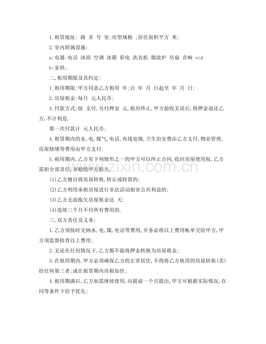 店铺租房合同模板大全.docx_第2页