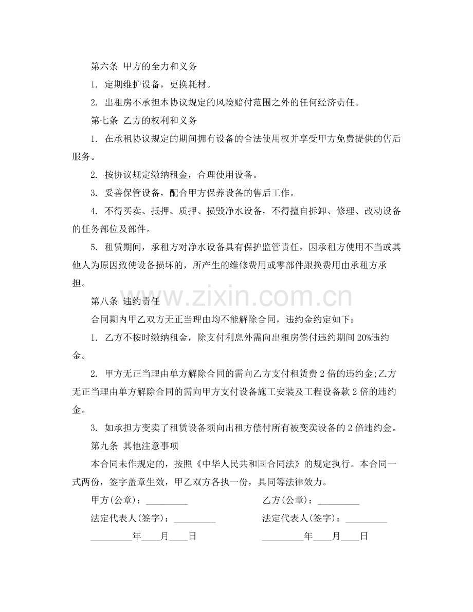 净水器租赁合同.docx_第2页