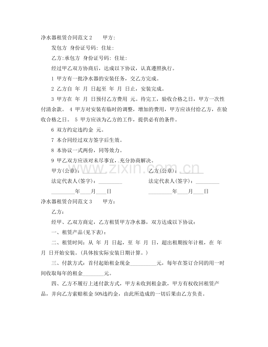 净水器租赁合同.docx_第3页