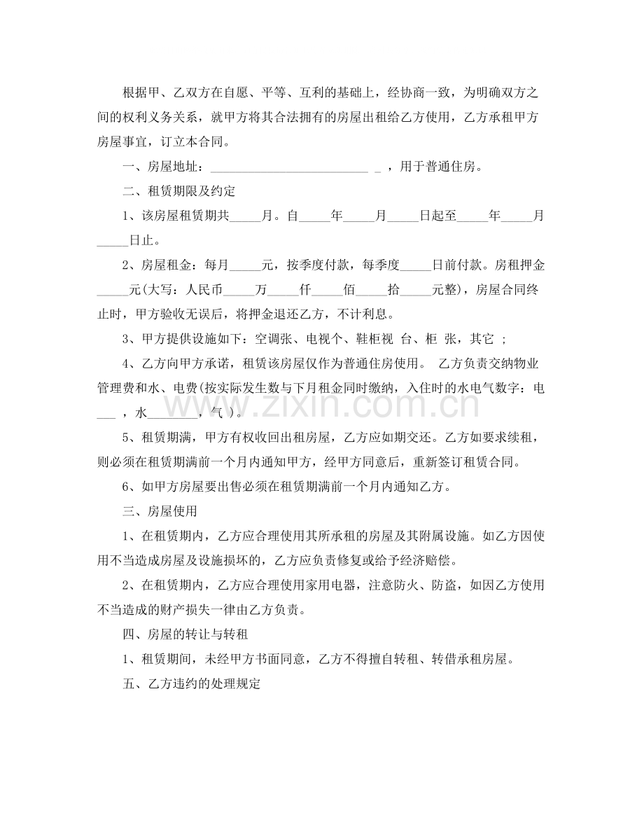 最简单房屋出租合同.docx_第2页