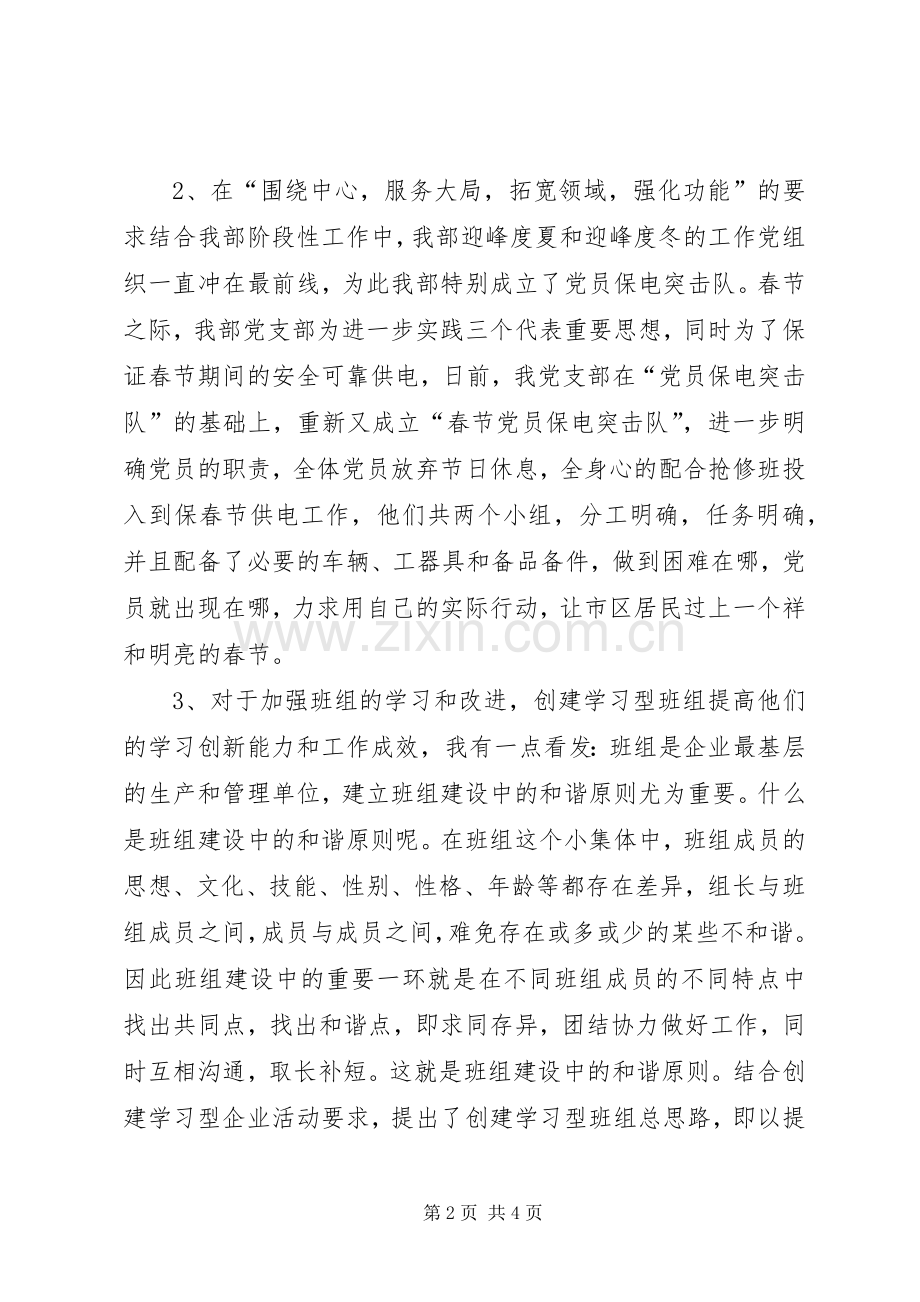 供电公司X部精神文明建设座谈会发言_1.docx_第2页