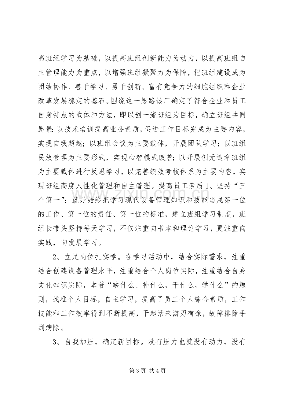 供电公司X部精神文明建设座谈会发言_1.docx_第3页