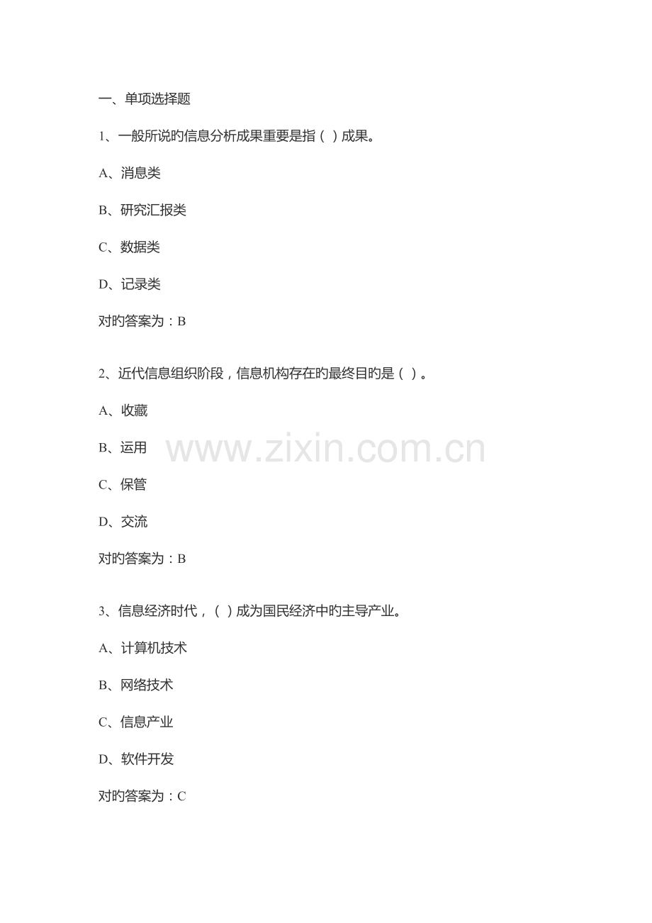 2023年继续教育信息化能力建设题库与答案.doc_第1页