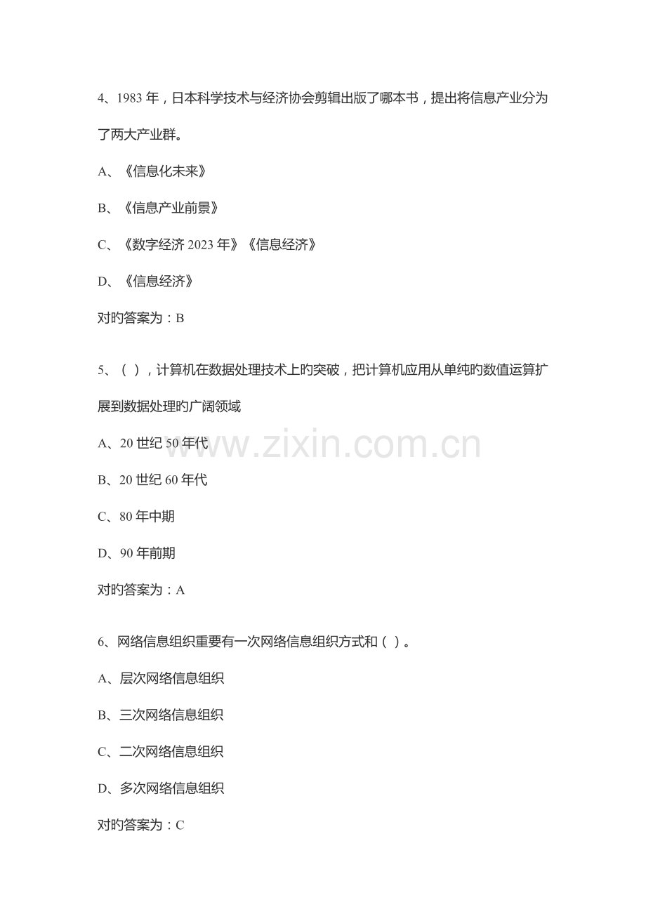 2023年继续教育信息化能力建设题库与答案.doc_第2页