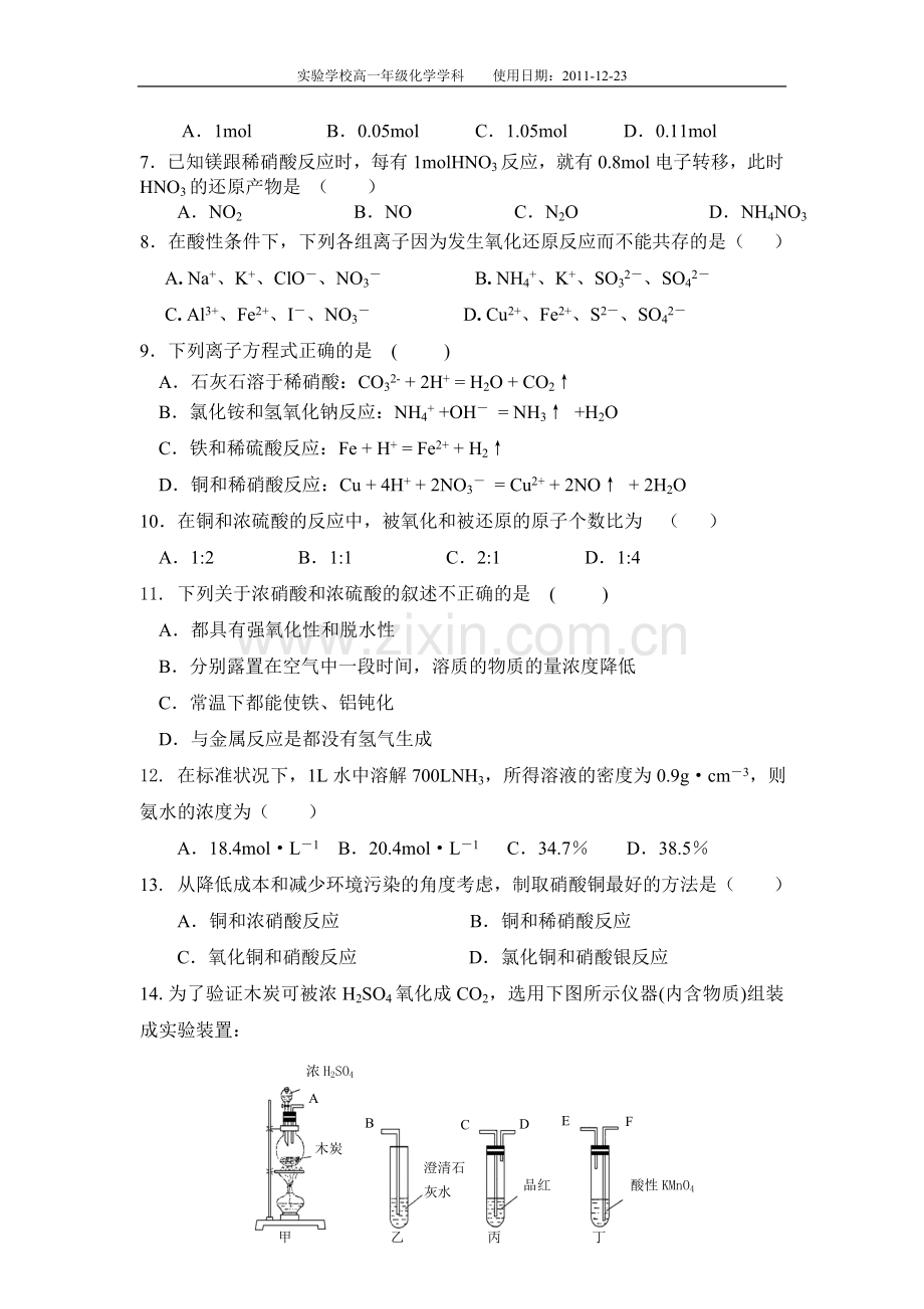 高一化学自主学习导学单（硫酸）.doc_第2页