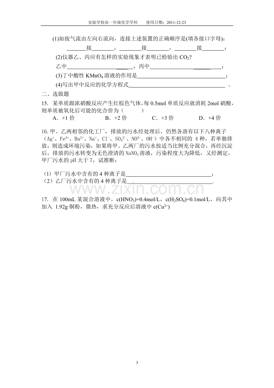 高一化学自主学习导学单（硫酸）.doc_第3页