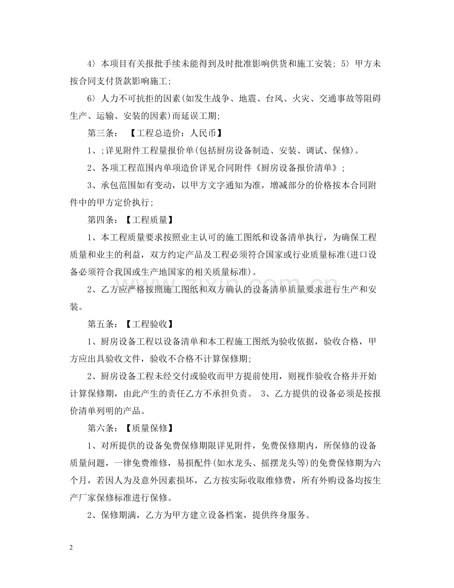 厨房设备工程合同书范本.docx_第2页