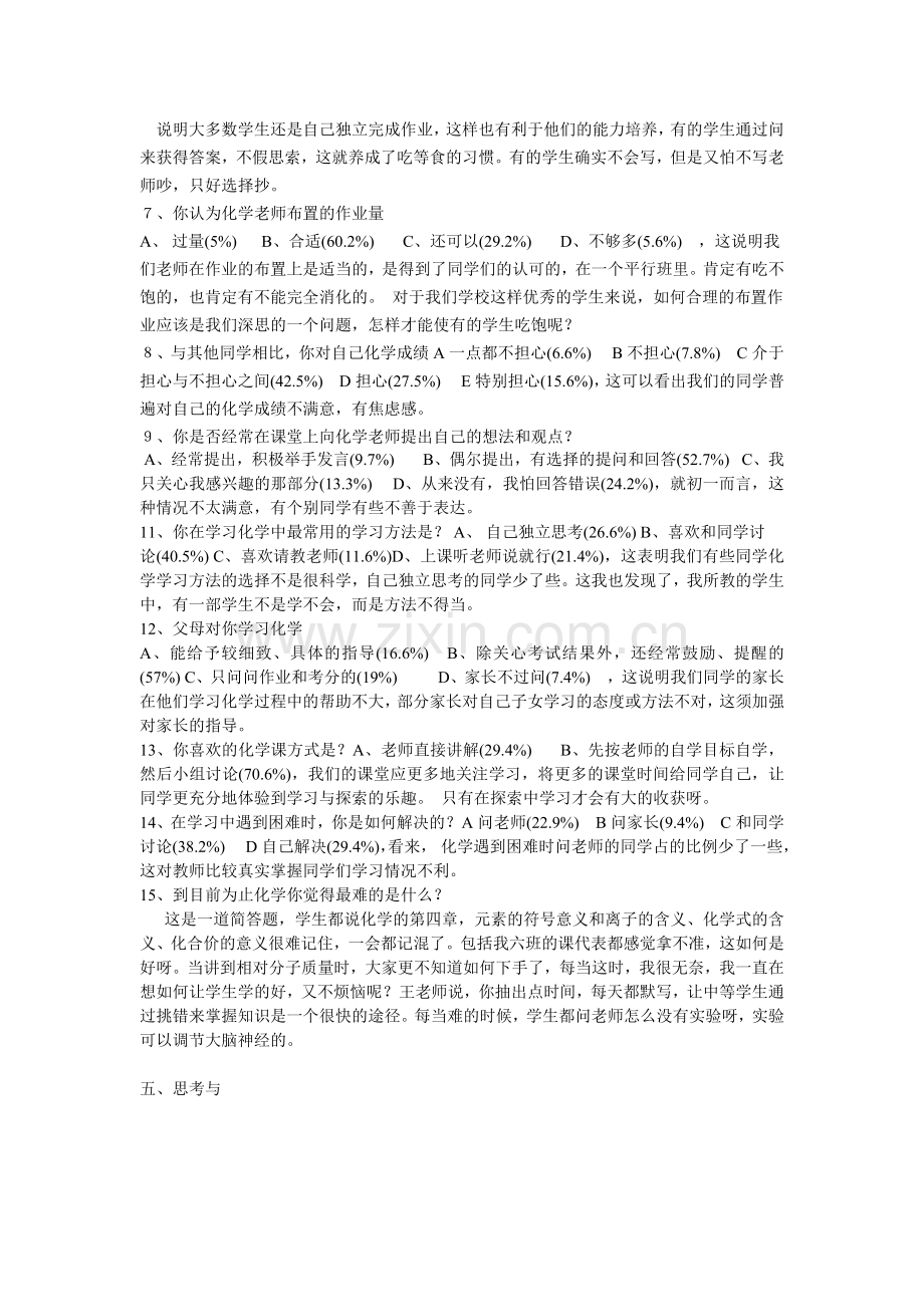 化学学习情况调查问卷.doc_第2页