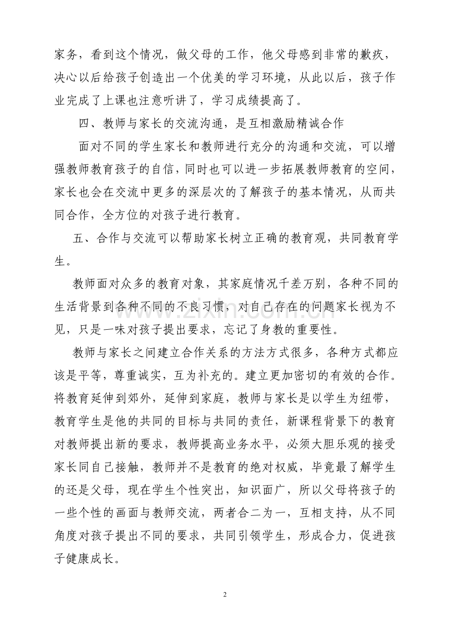 加强家校联系发挥家校合力.doc_第2页