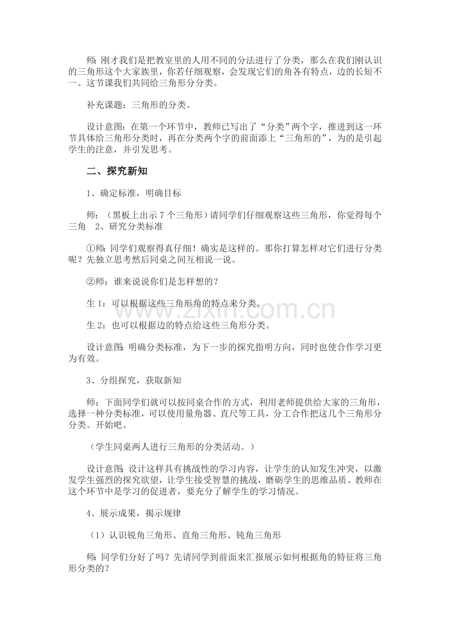 《三角形的分类》教案.doc_第2页