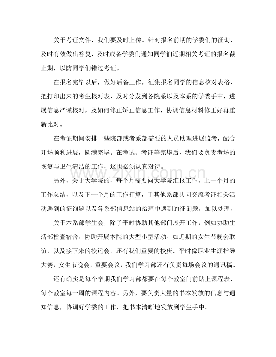 学习部工作参考计划.doc_第2页