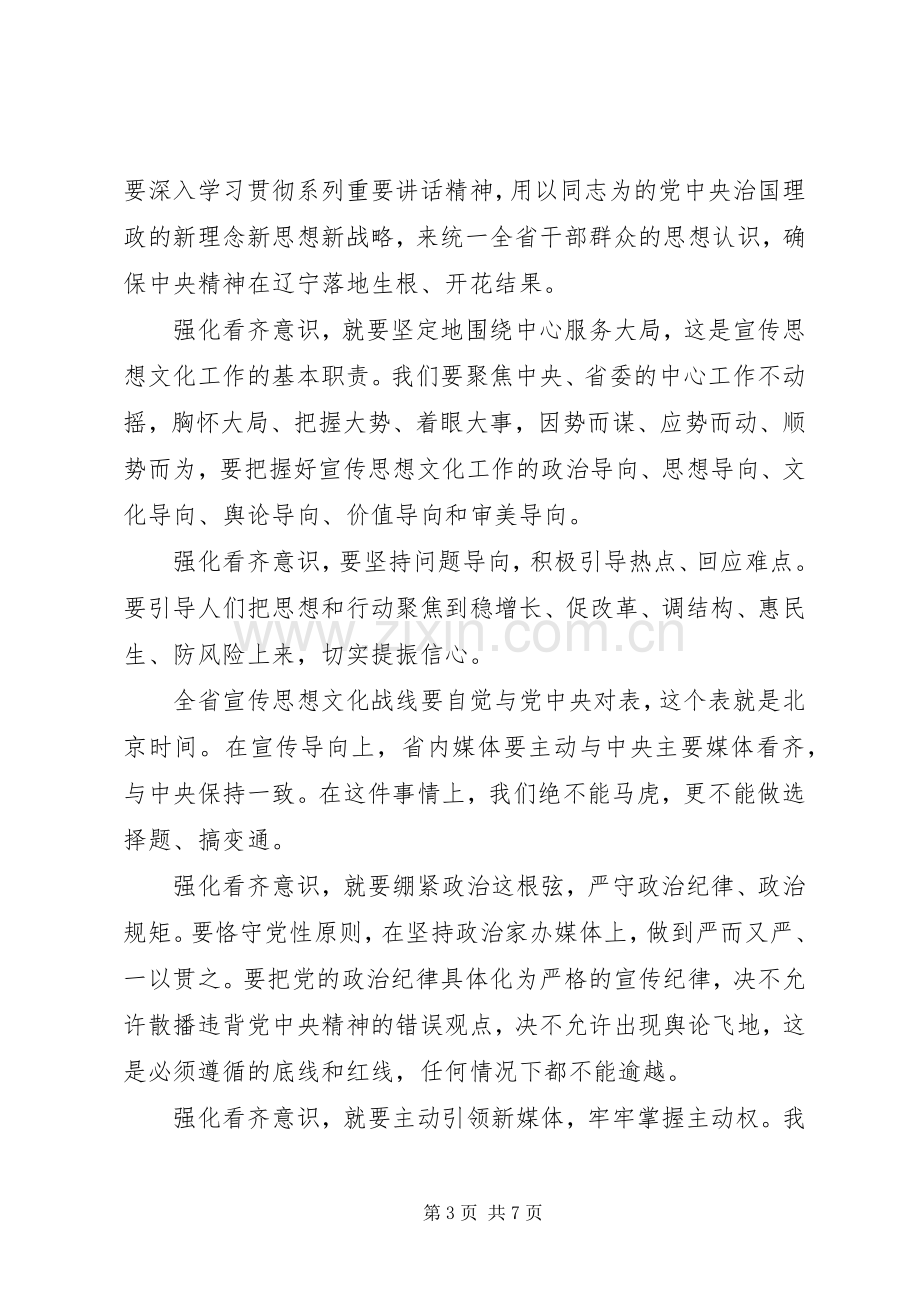 关于强化看齐意识严守纪律规矩发言.docx_第3页