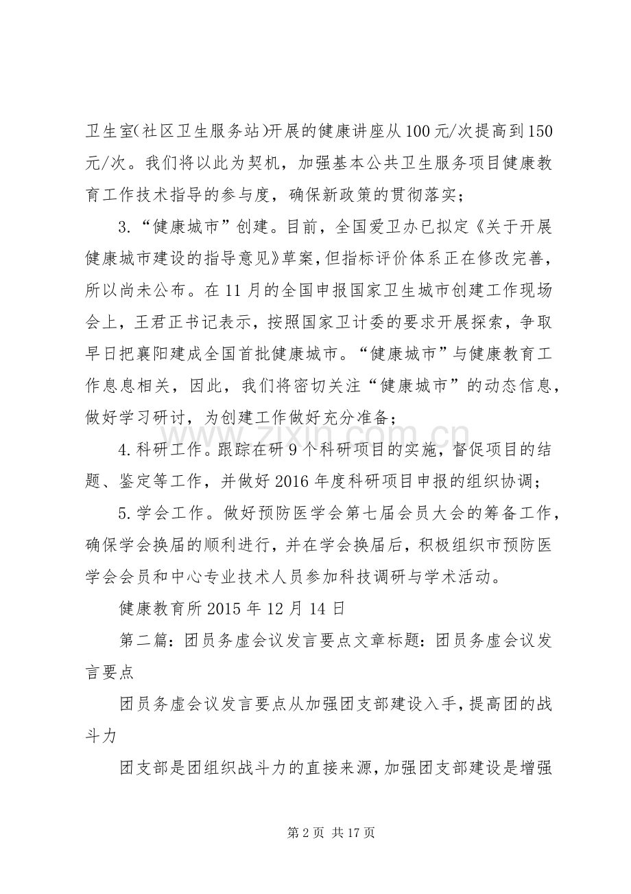 健康教育所务虚会议发言稿.docx_第2页