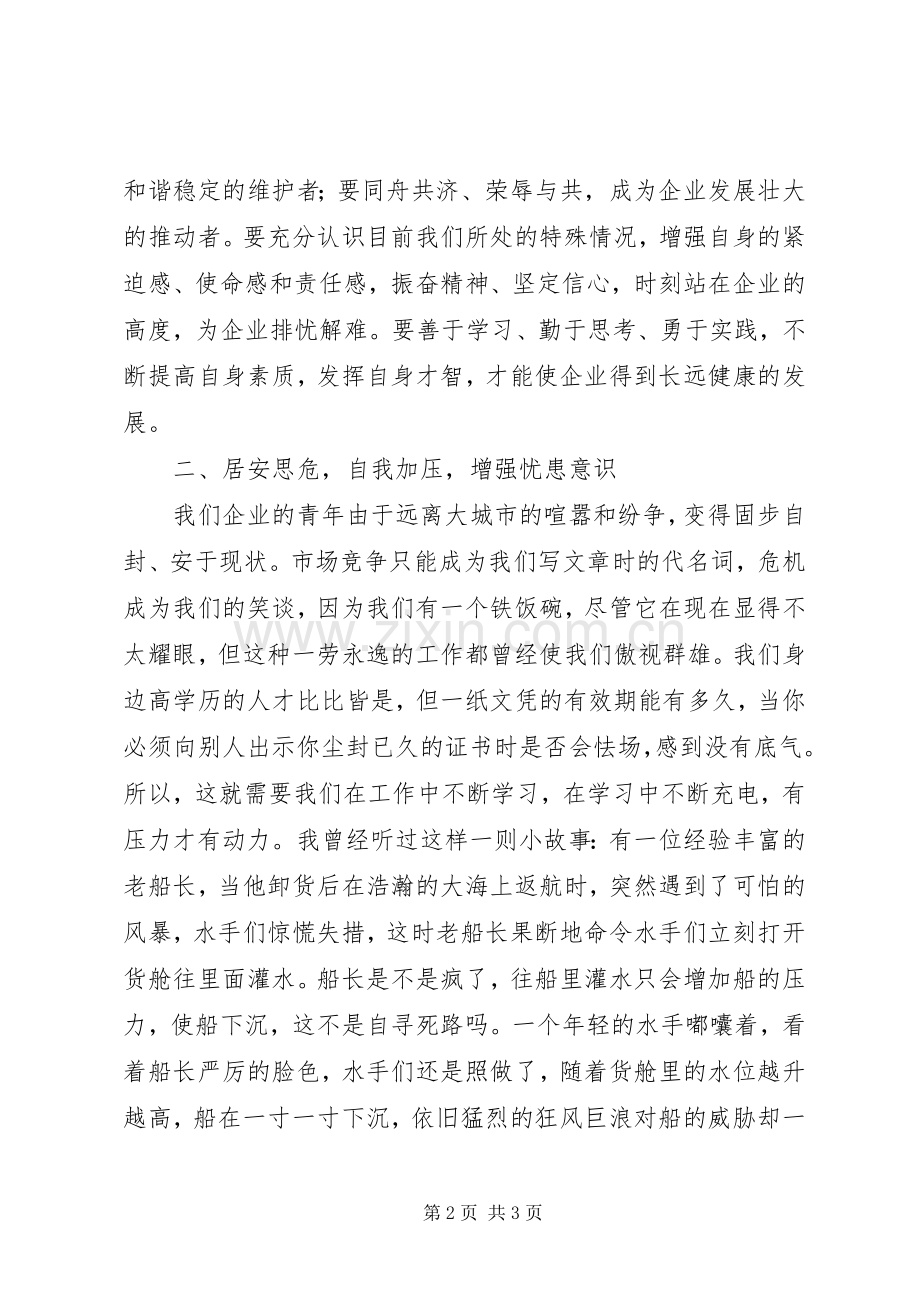 机关青年思想状况座谈会发言材料.docx_第2页