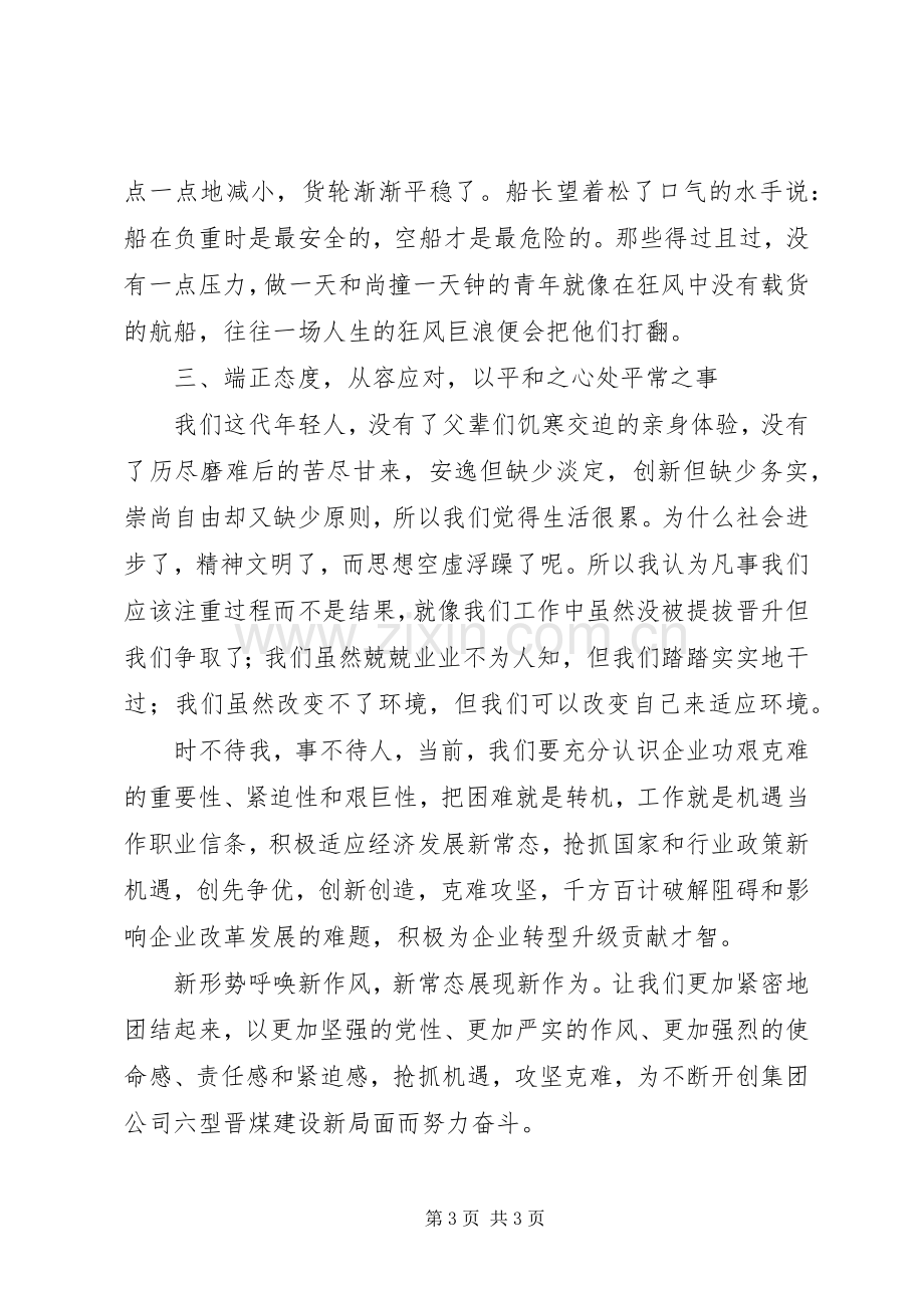 机关青年思想状况座谈会发言材料.docx_第3页