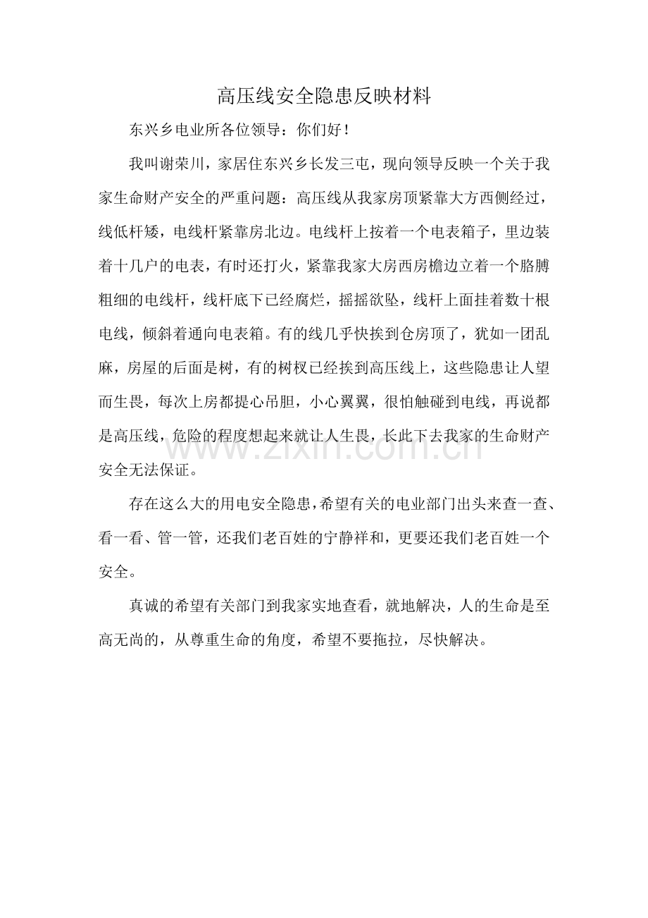 我的成绩分析单.doc_第1页