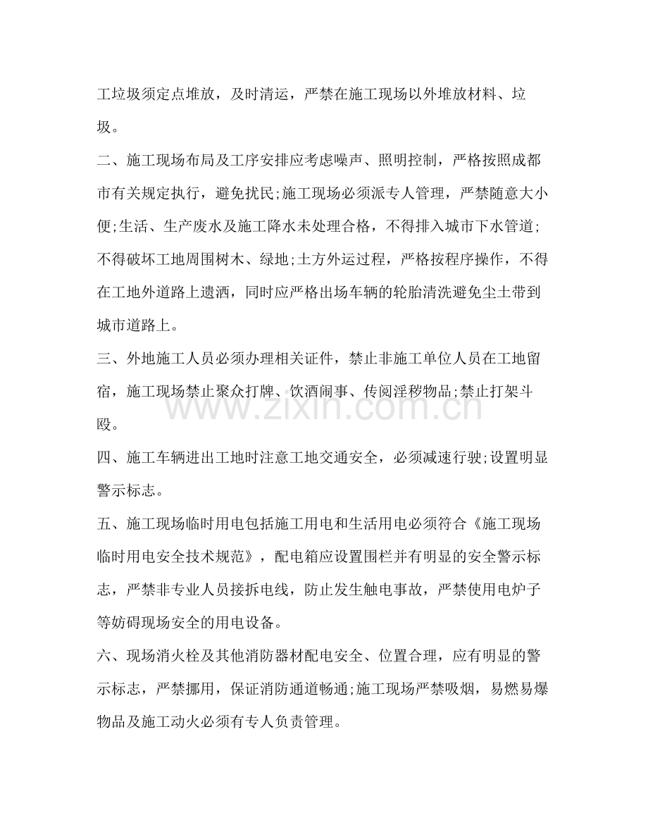 安全文明施工合同.docx_第2页