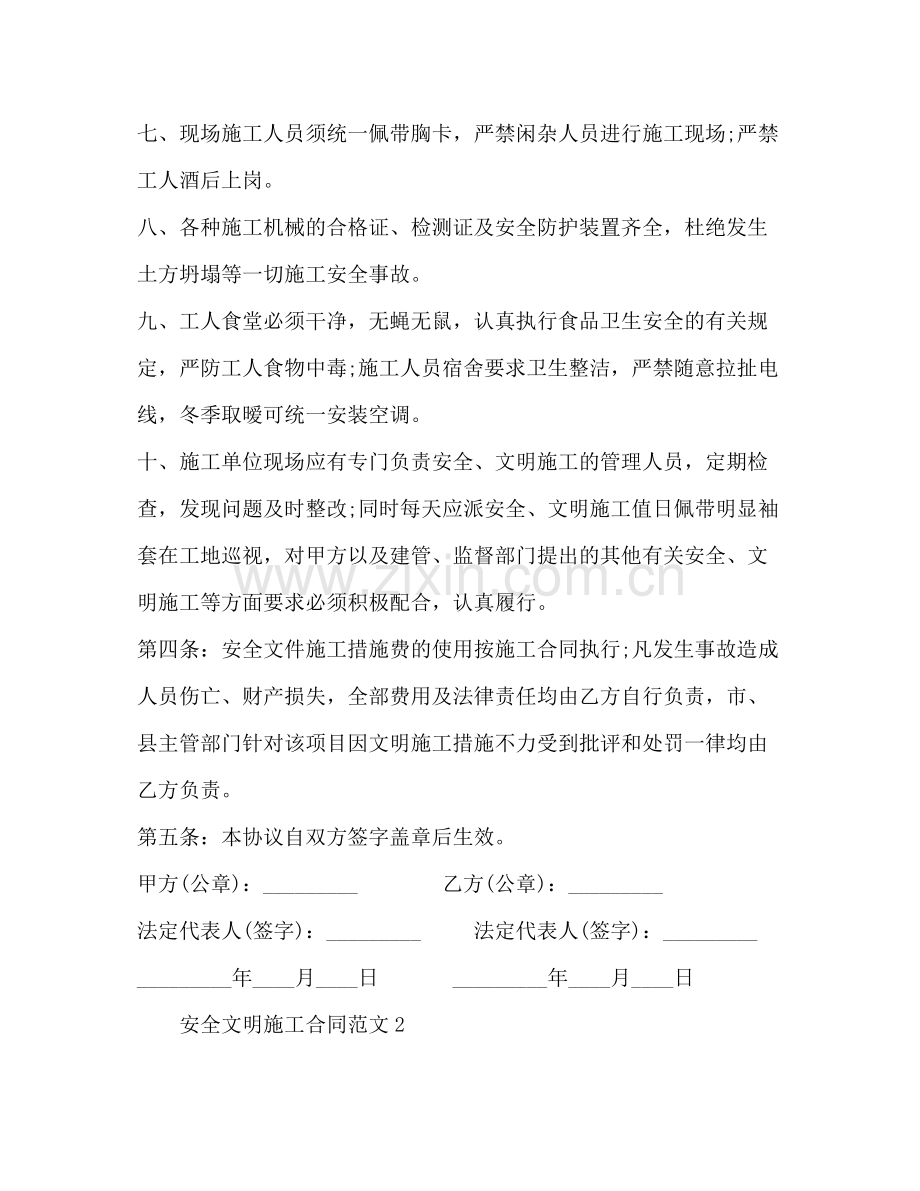 安全文明施工合同.docx_第3页