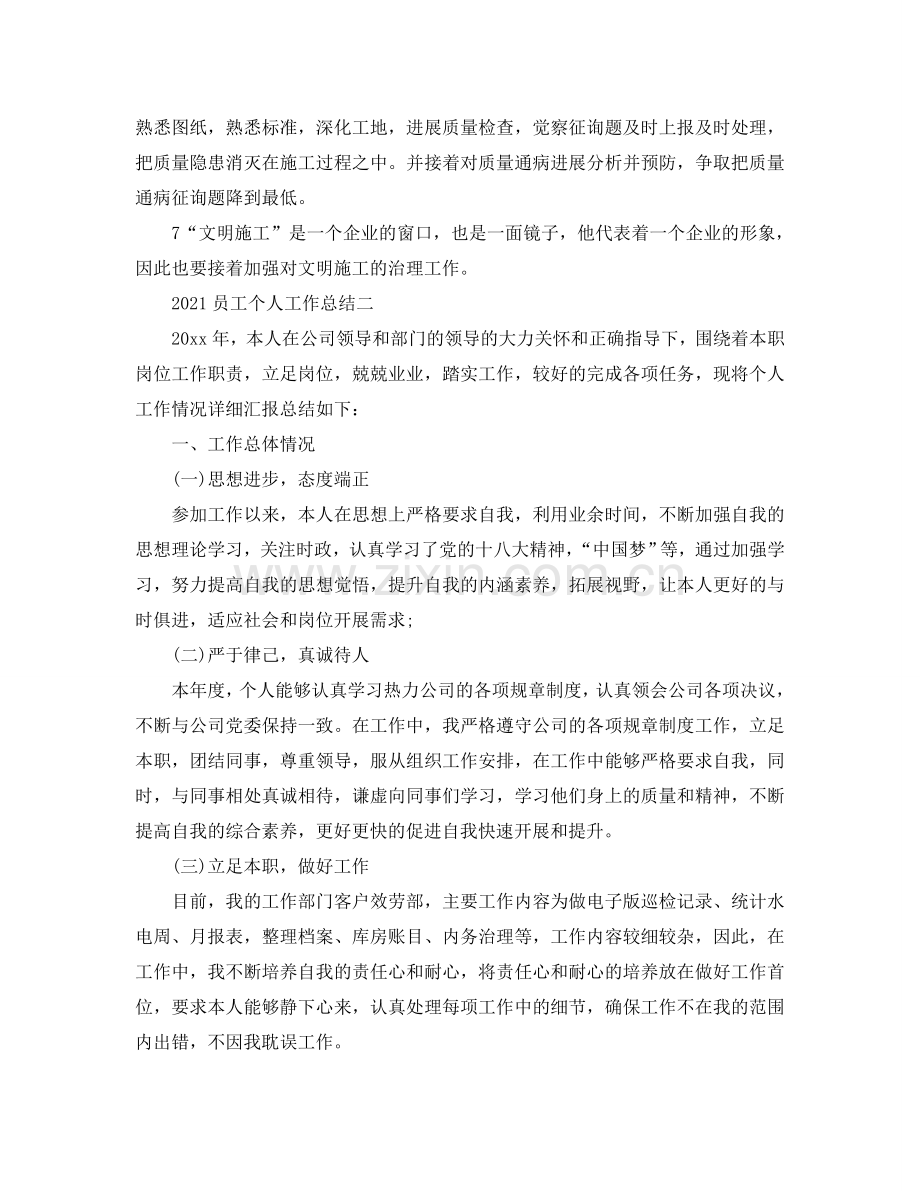 2024员工个人工作参考总结.doc_第2页