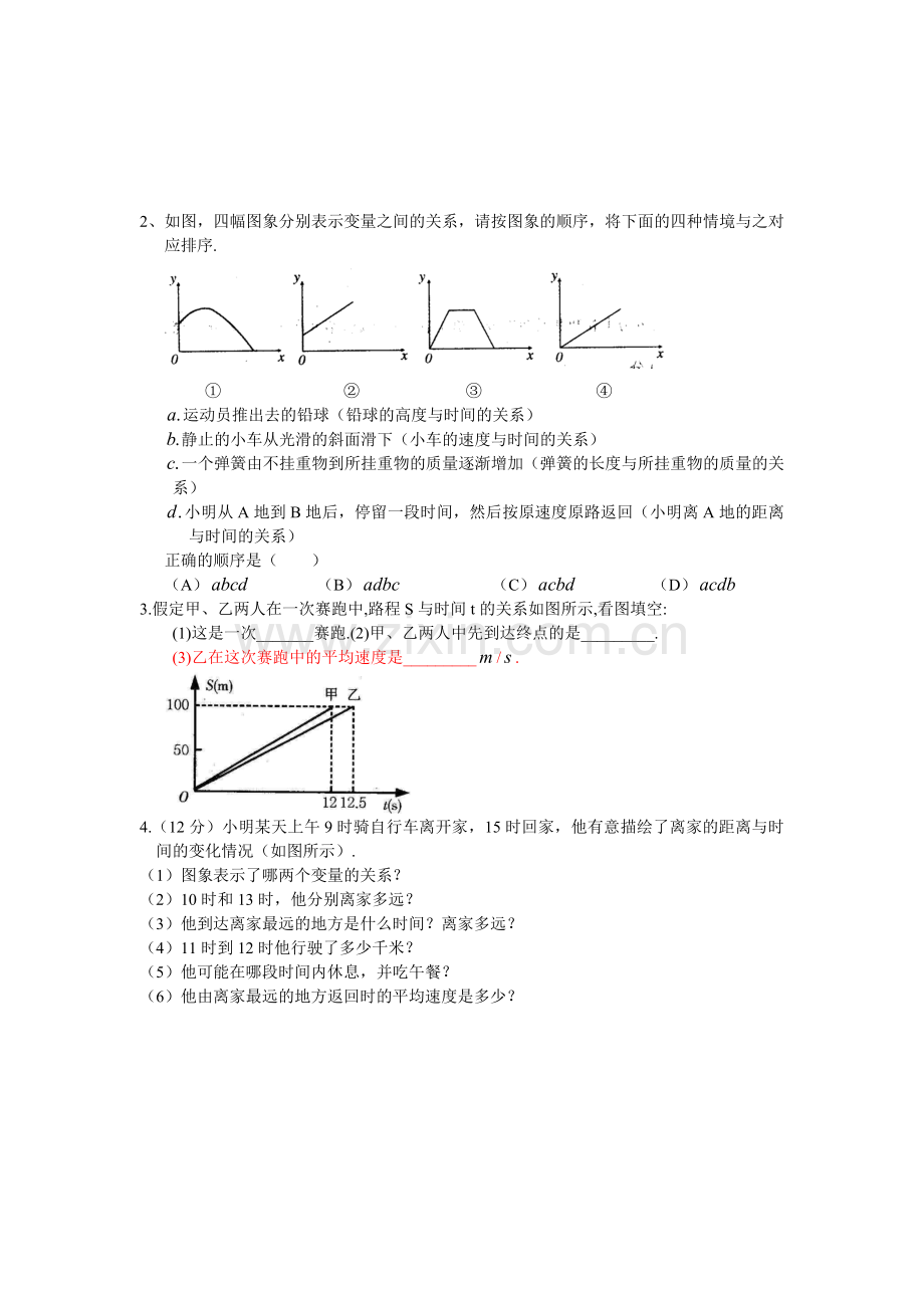 函数图像第一课时.doc_第3页