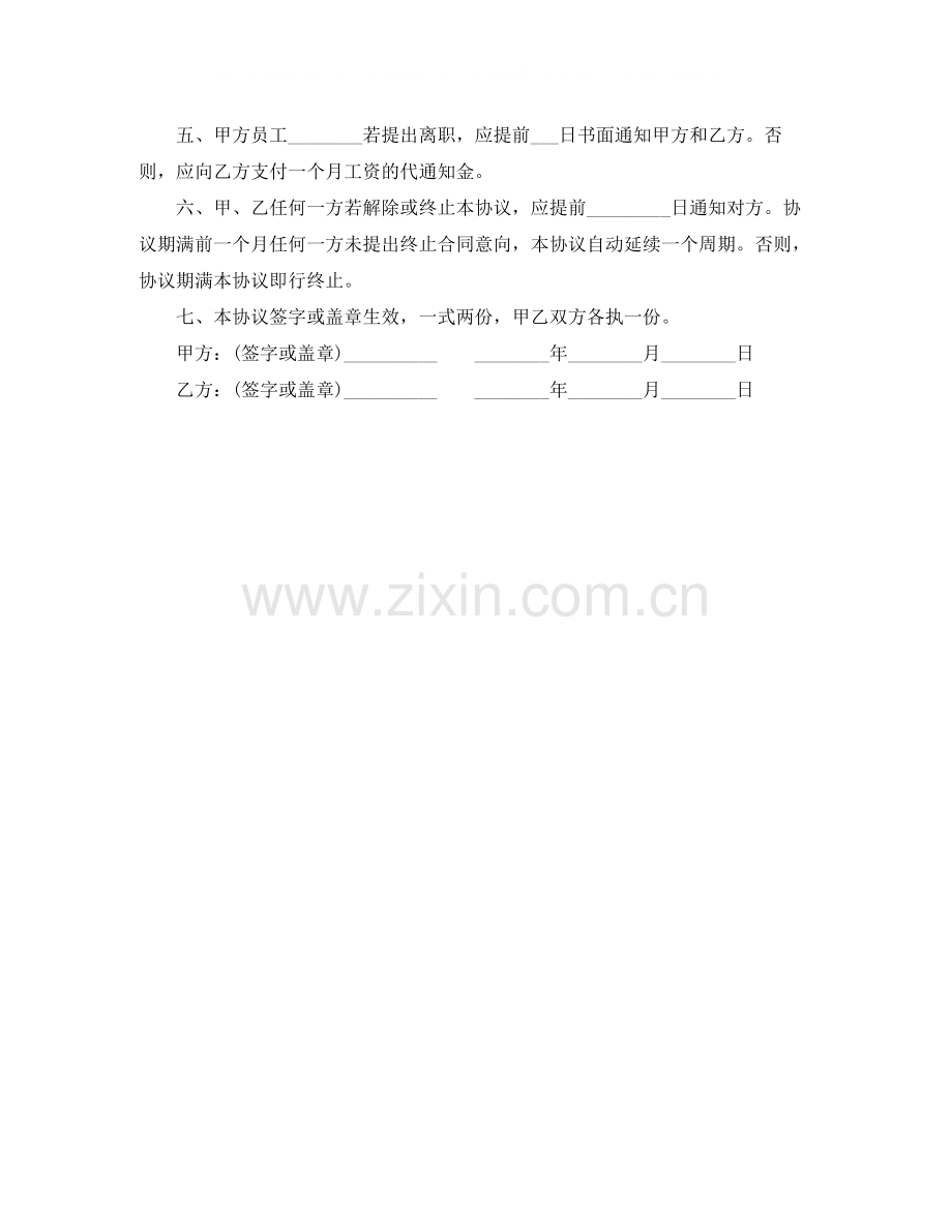 借用人员劳动合同范本2.docx_第2页