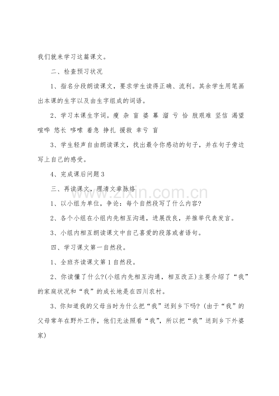 《满山的灯笼火把》优质课教案(四年级上册).docx_第2页