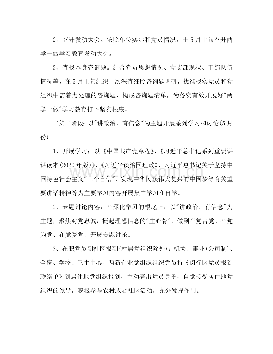 机关党支部“两学一做”学习教育工作参考计划范文.doc_第2页