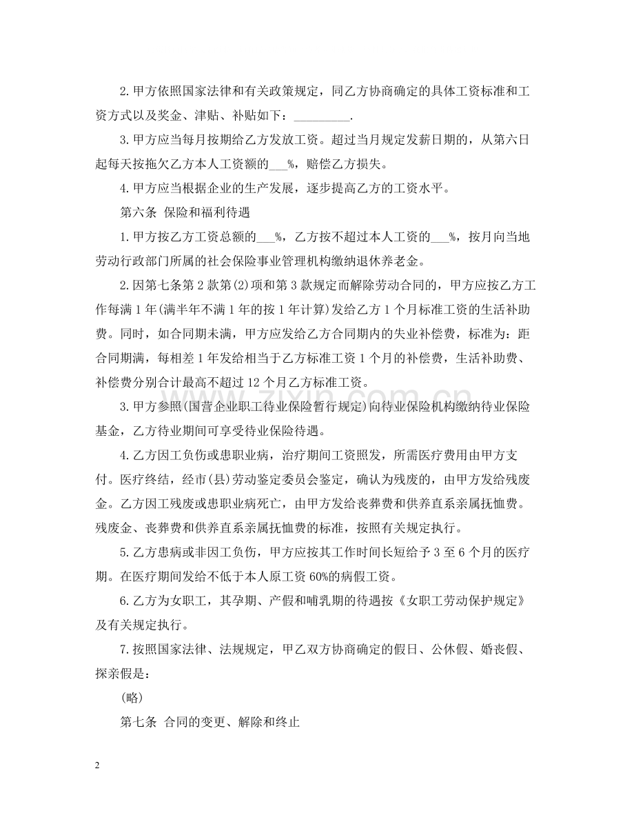 员工劳动合同书范本3.docx_第2页