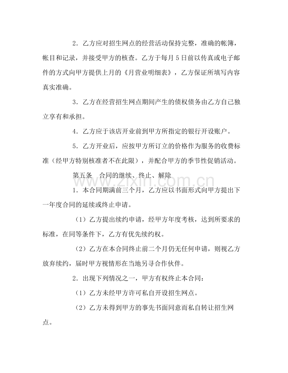 招生网点加盟合同.docx_第3页