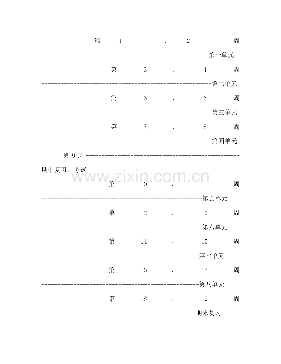 秋季学期六年级语文教学参考计划.doc_第3页