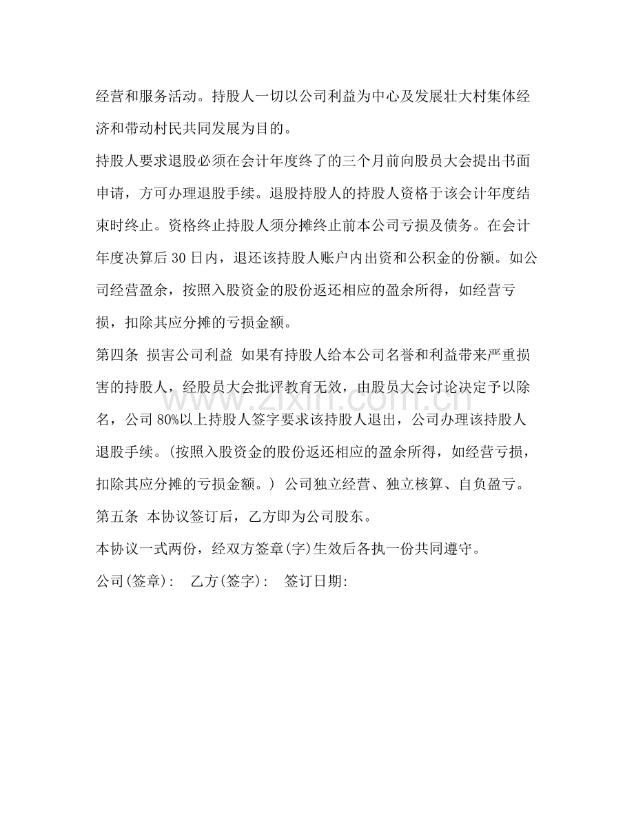 公司入股分红协议书.docx_第2页