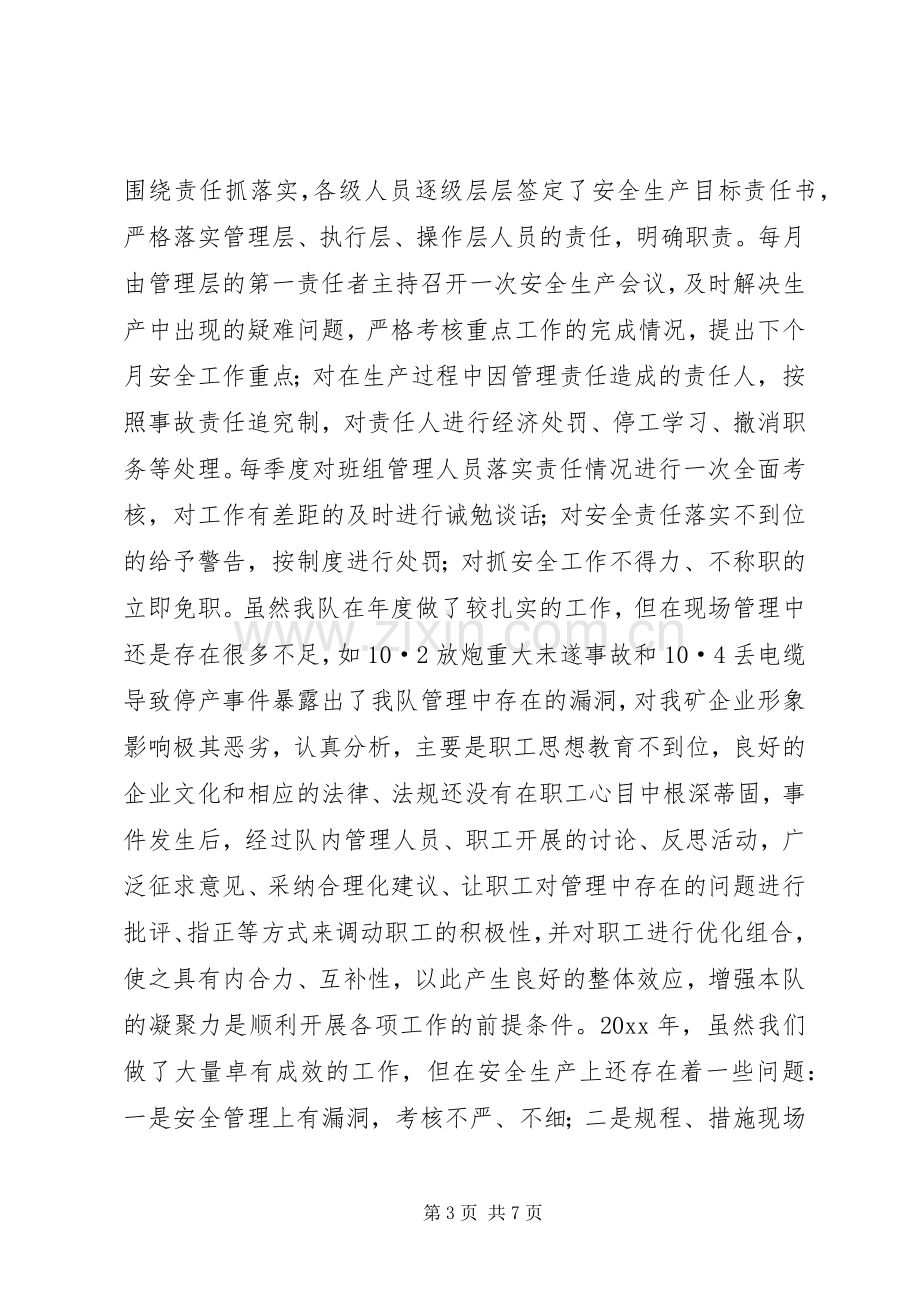 安全生产座谈会发言材料致辞.docx_第3页