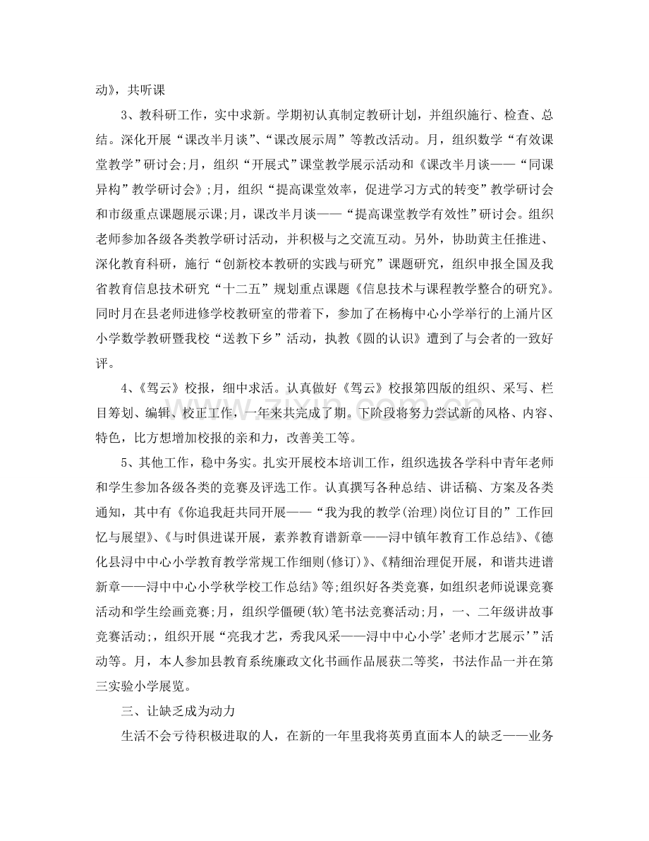 教学工作参考总结-2024学年度教师个人工作参考总结.doc_第2页