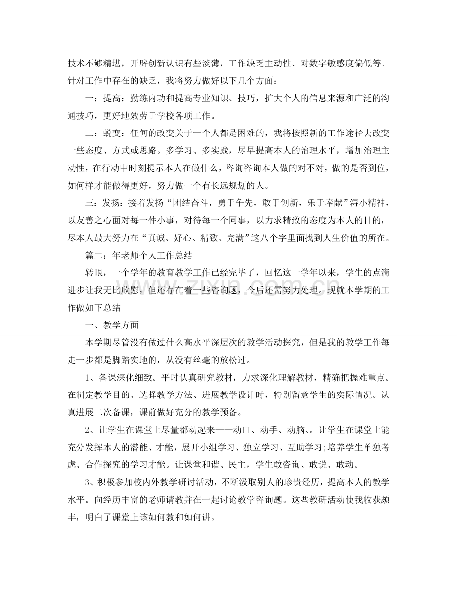 教学工作参考总结-2024学年度教师个人工作参考总结.doc_第3页