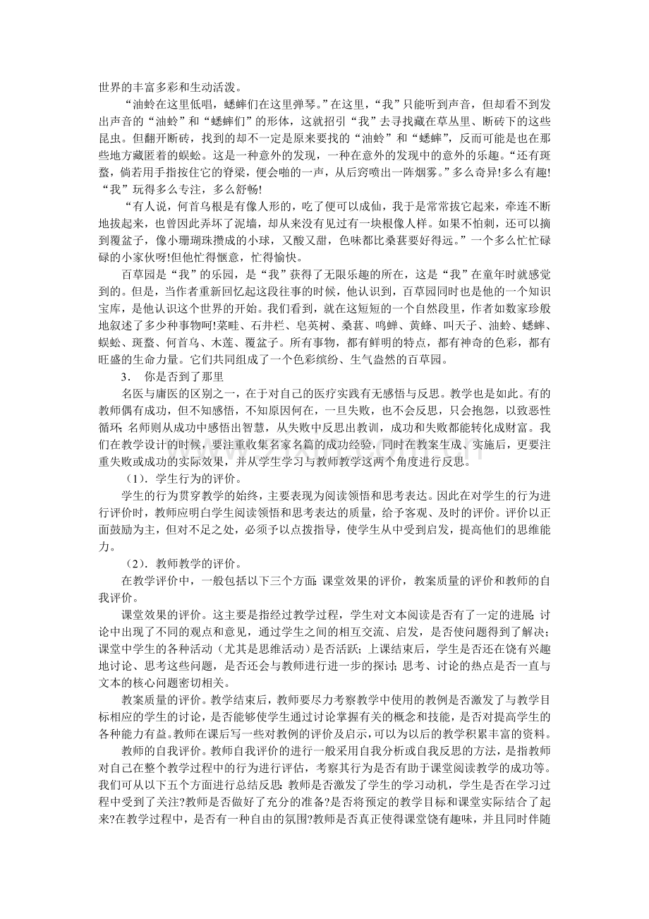 初中语文教材教学案例的设计与评析.doc_第2页