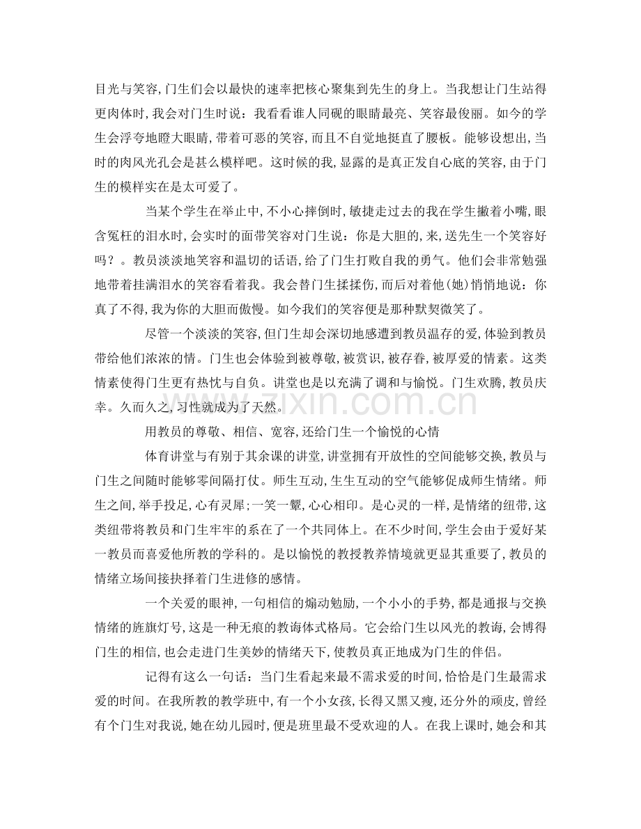 体育教师师德范文参考演讲稿.doc_第2页