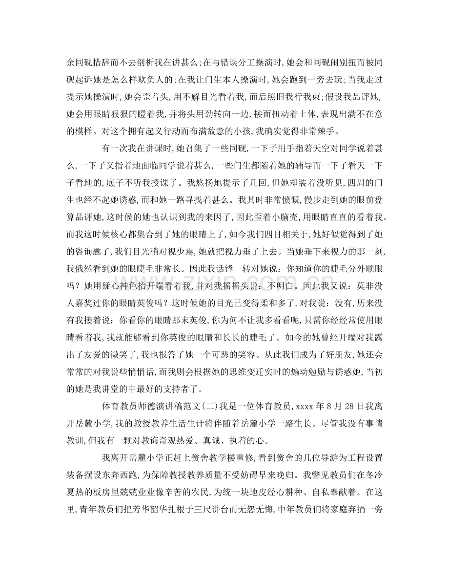 体育教师师德范文参考演讲稿.doc_第3页